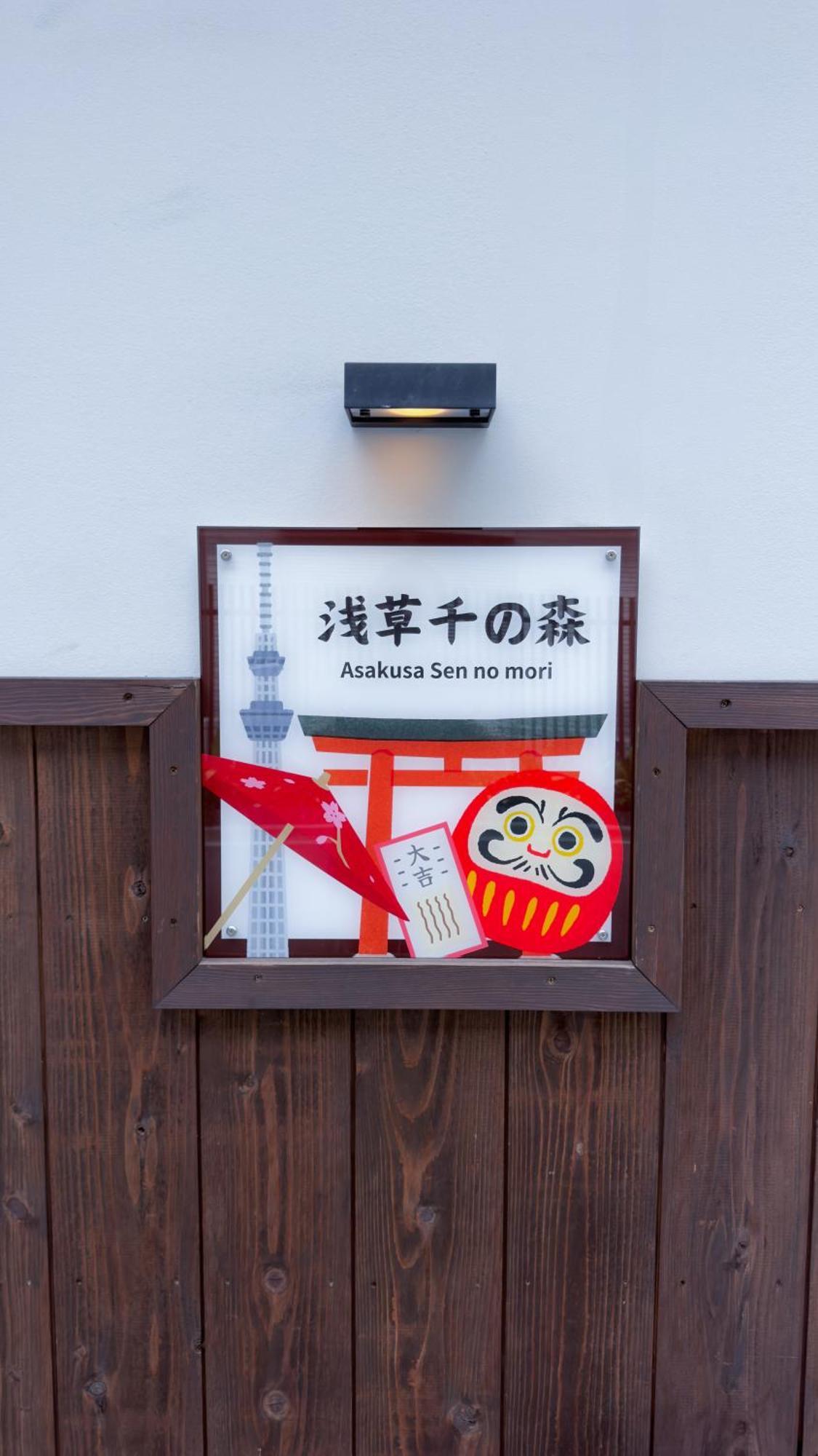 東京雷門ー千の森asakusa Токио Экстерьер фото